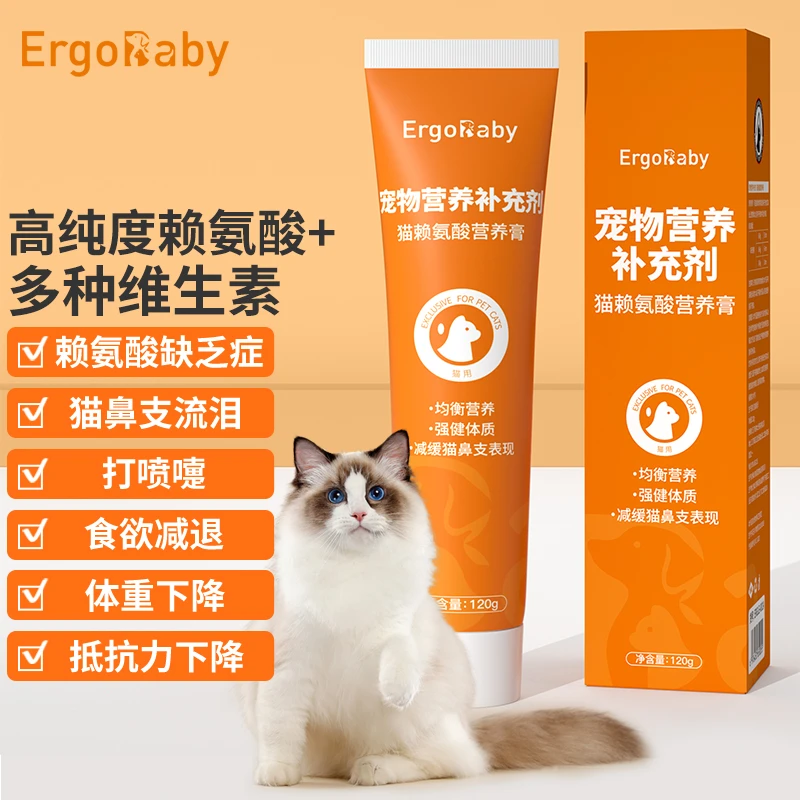 猫赖氨酸营养膏