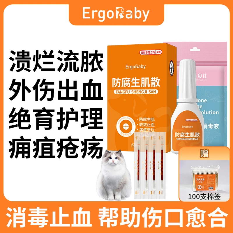 宠物止血粉外伤口愈合消毒杀菌犬猫咪狗狗绝育术后消炎流脓生肌散