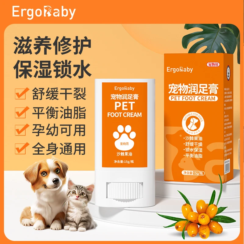 宠物润足膏猫咪狗狗脚掌滋润保湿舒缓护爪霜缓解鼻子肉垫干裂粗糙