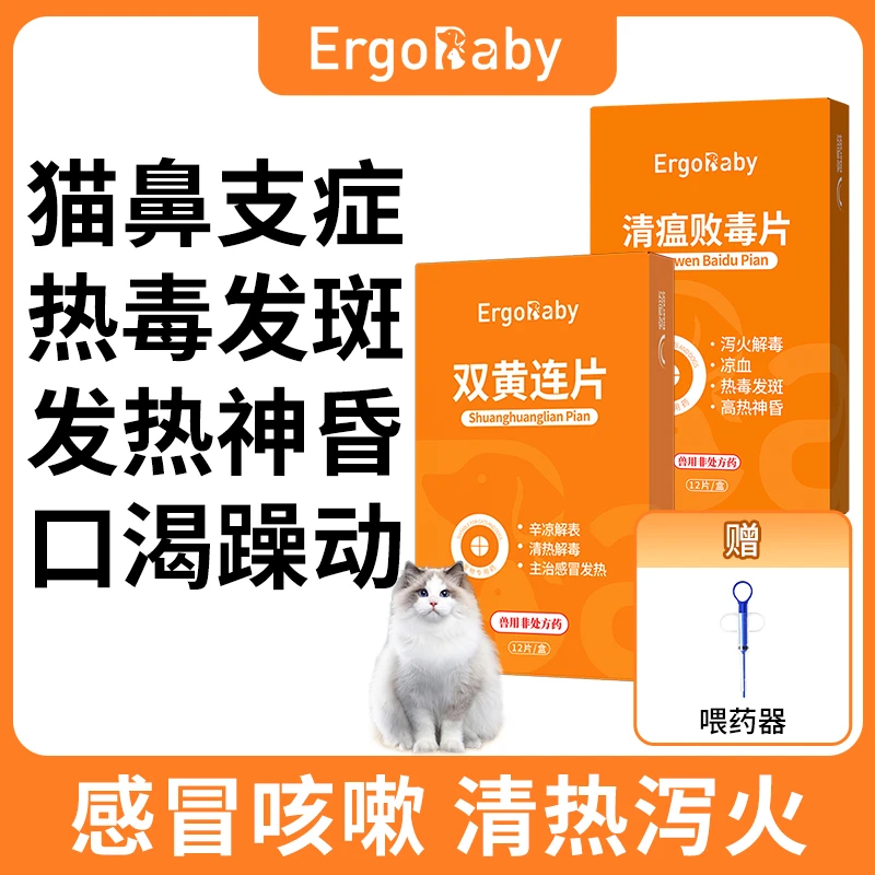 猫咪感冒药猫鼻支狗咳嗽流涕发烧上火便臭口炎尿黄清热泻火治疗药