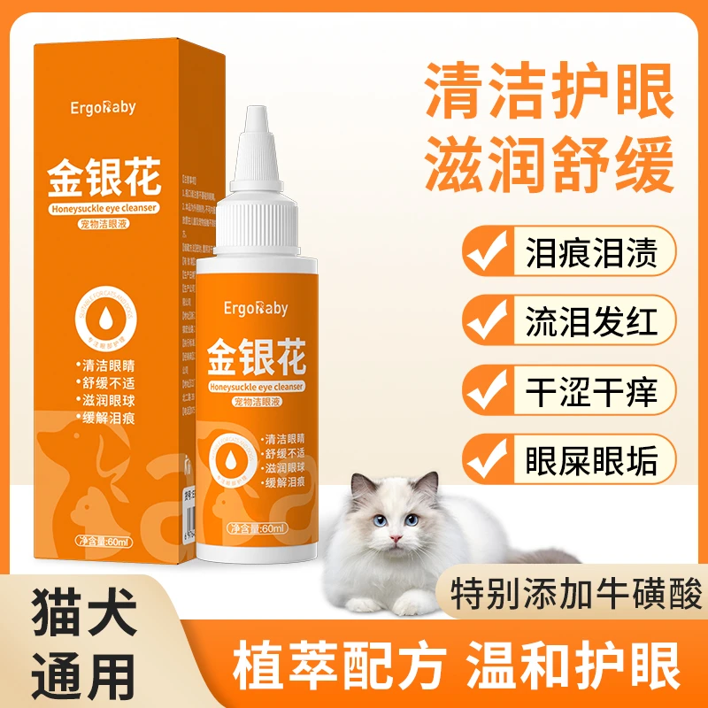 宠物洗眼液眼屎眼垢温和清洁猫咪狗狗通用洁眼液日常眼部护理