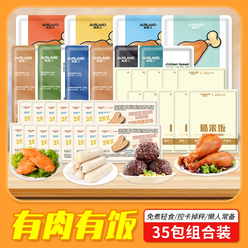 【有肉有饭】澳思兰即食粗粮蛋白套餐常温储存蛋白质开袋健身