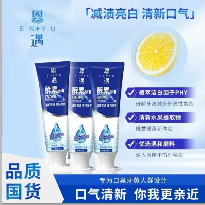 恩遇椰壳挤压牙膏