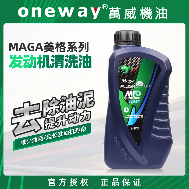 万威摩托车发动机清洗油内部 清洗剂 去油泥积碳添加剂踏板保养