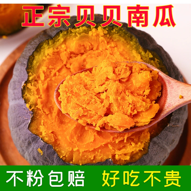 【小扬甄选】正宗贝贝南瓜板栗味5斤老瓜婴儿辅食孕妇粉糯香甜小