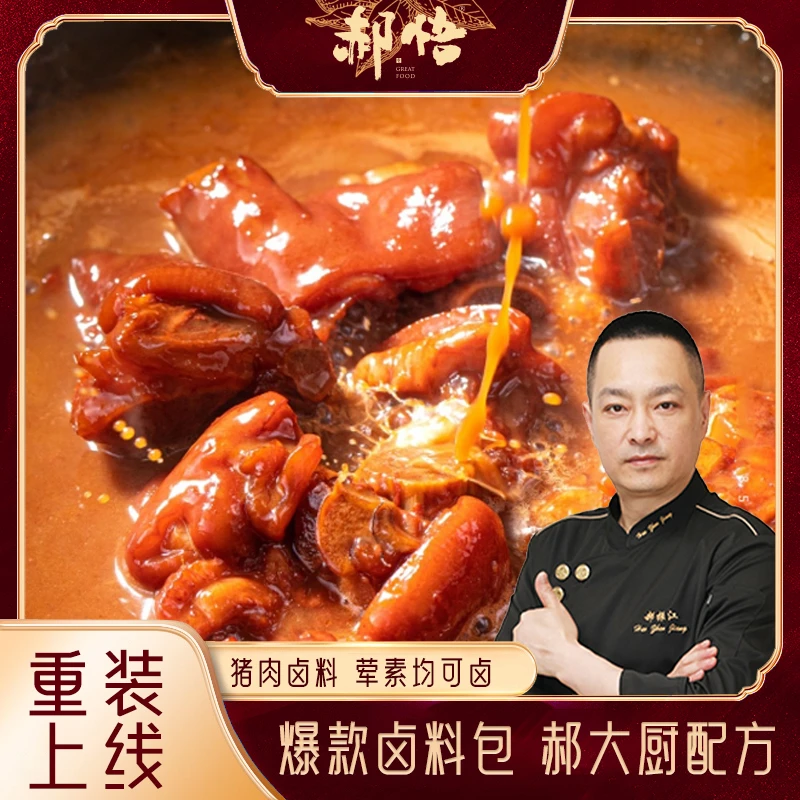 【郝悟】猪肉卤料包/50g*3袋