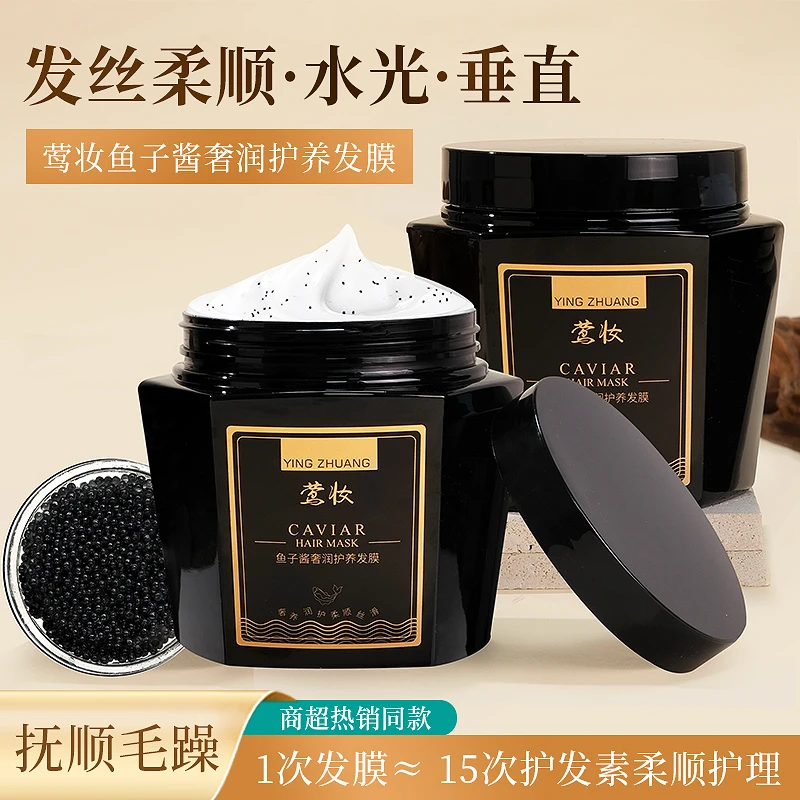 【拍一发三】鱼子酱精华柔软顺滑光泽滋养修复改善干枯毛躁免蒸发膜