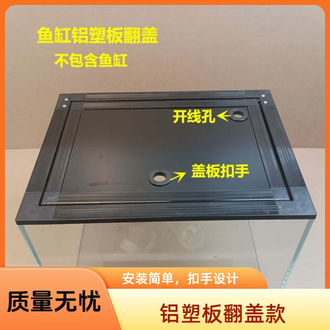 鱼缸爬宠铝塑板翻盖遮光保温盖子观赏防跳盖板厂家直销龟缸遮阳板