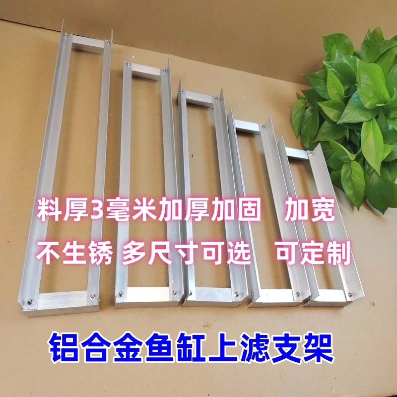 鱼缸铝合金上滤滴流盒过滤盒托架支架底座上置槽自制配件