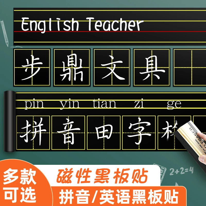 磁性白板墙贴英语语文教学四线三格拼音田字格黑板磁力贴教师教具