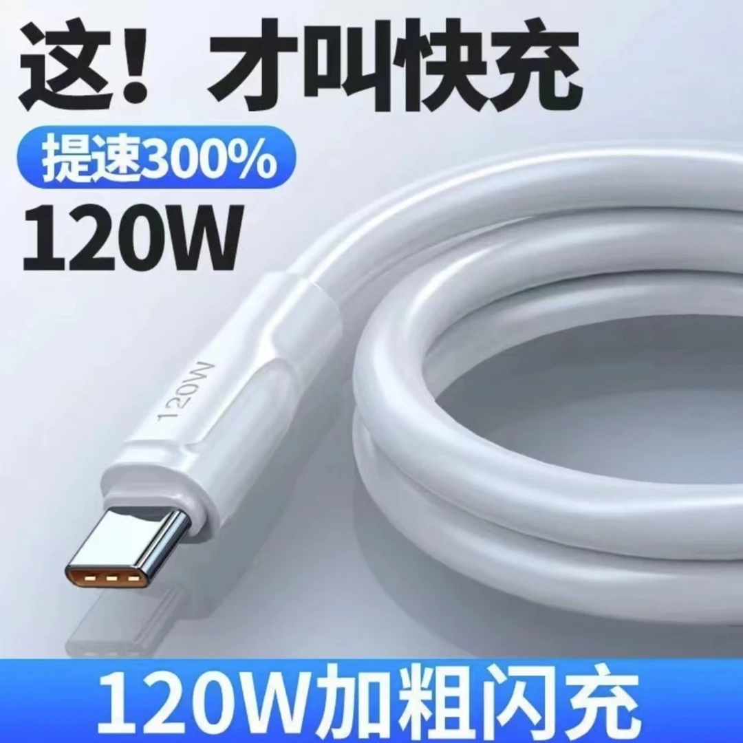 6A超级快充商务120W安卓闪充商务适用华为小米荣耀加粗蟒蛇线华为