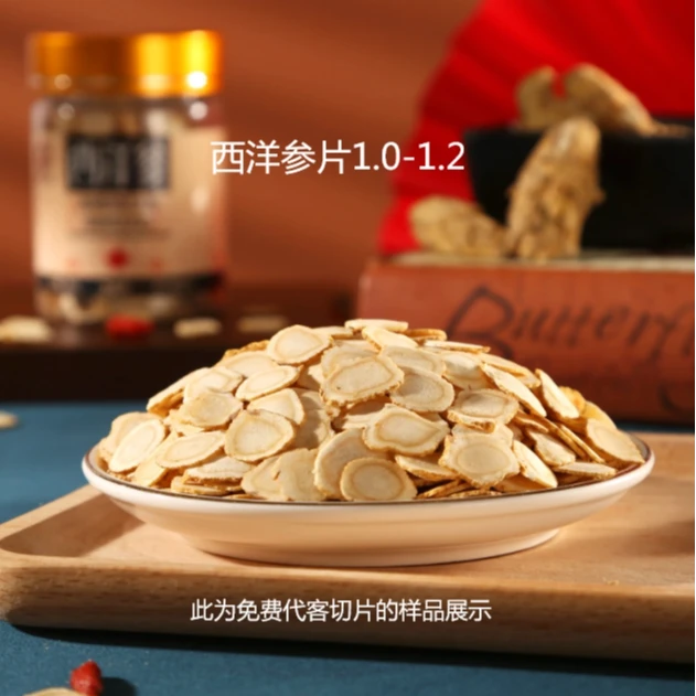西洋参软质片 1.0-1.2cm片