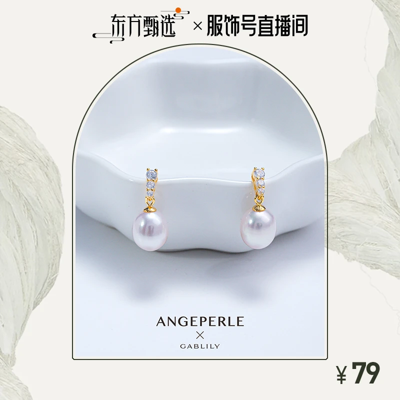 【天使之泪】淡水珍珠S925银镀金“一梦星河”耳饰7-8mm简约气质DFFS