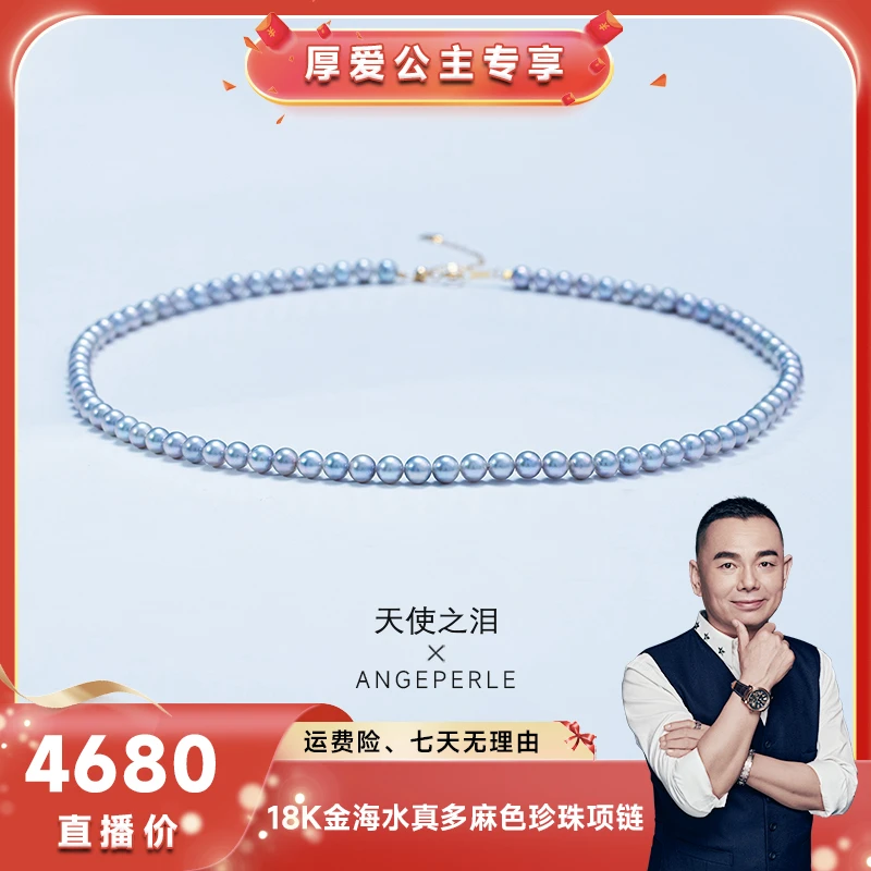 【厚爱公主专享】天使之泪18K金海水珍珠真多麻色 4-5mm 银灰蓝