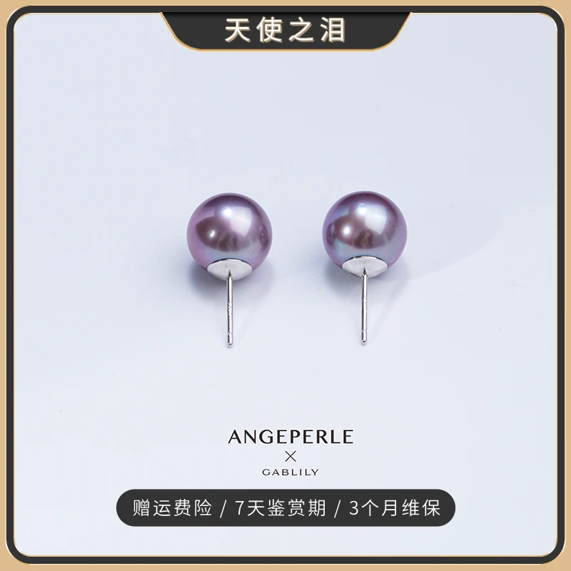 【交个朋友专属】天使之泪淡水珍珠紫珠耳钉11-12mm S925银经典百搭