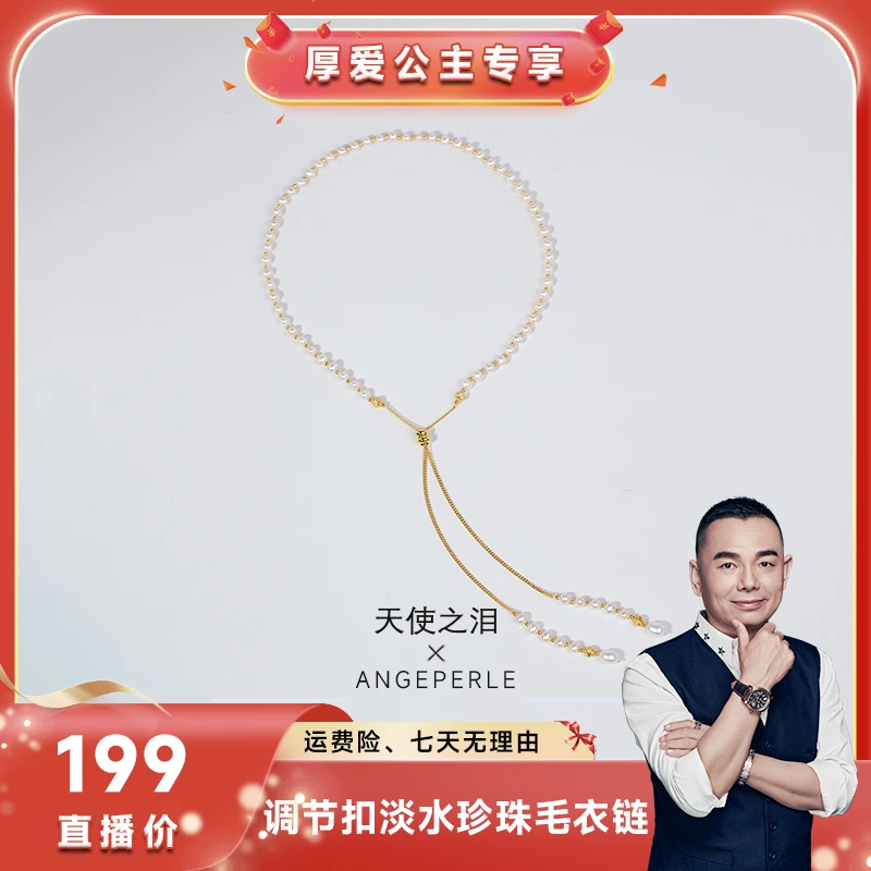 【厚爱公主专享】天使之泪淡水珍珠可调节款毛衣链5-7mm时尚日常