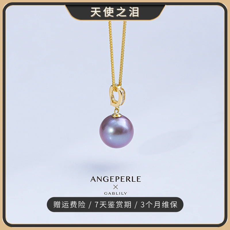 天使之泪珍珠S925银万能扣紫珠吊坠含肖邦链12-13mm【珍珠日记】