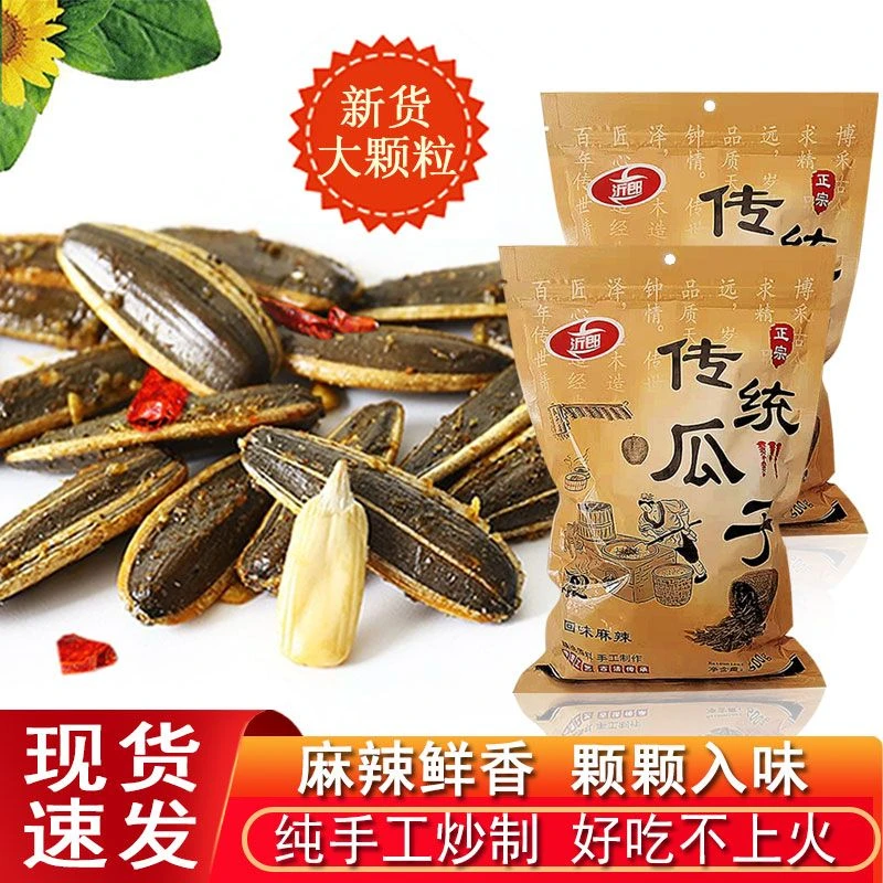 当季网红新货麻辣瓜子原味葵花籽传统炒货香辣味纯手工零食