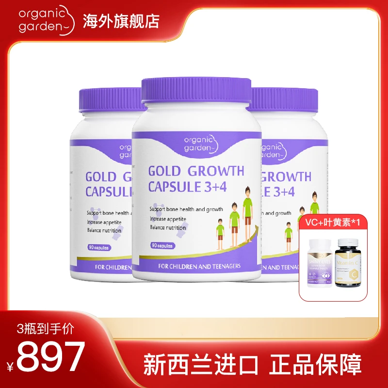 【官方自播3瓶装】OG奥己星倍高赖氨酸成长胶囊钙铁锌青少年 90粒