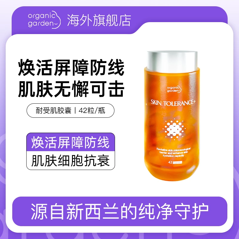 【细胞抗衰胶囊】麦角硫因新西兰进口肌肤屏障效期2026年3月42粒/瓶