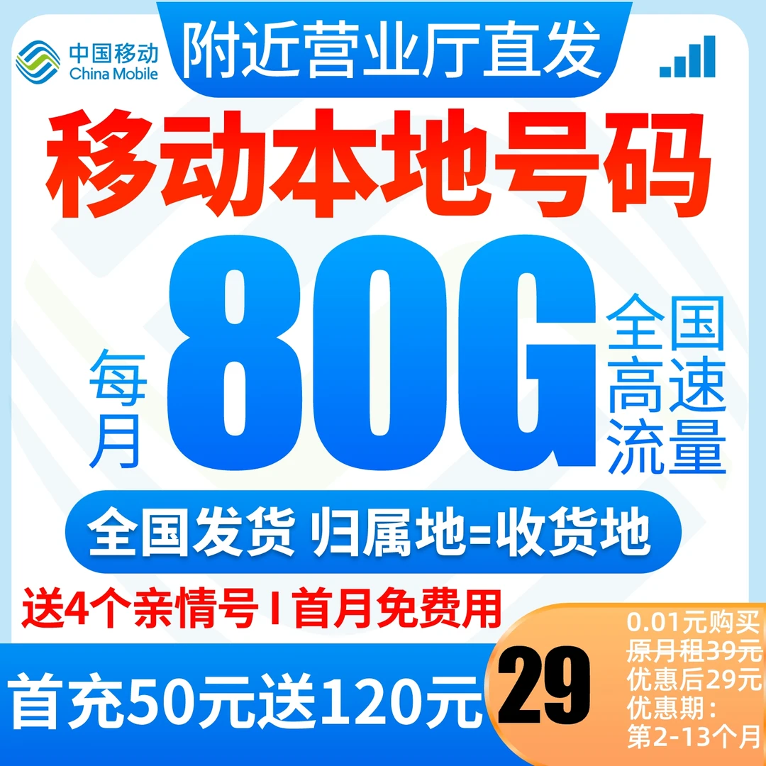 中国移动大流量卡全国通用电话卡手机卡官方不限速正规靓号本地卡