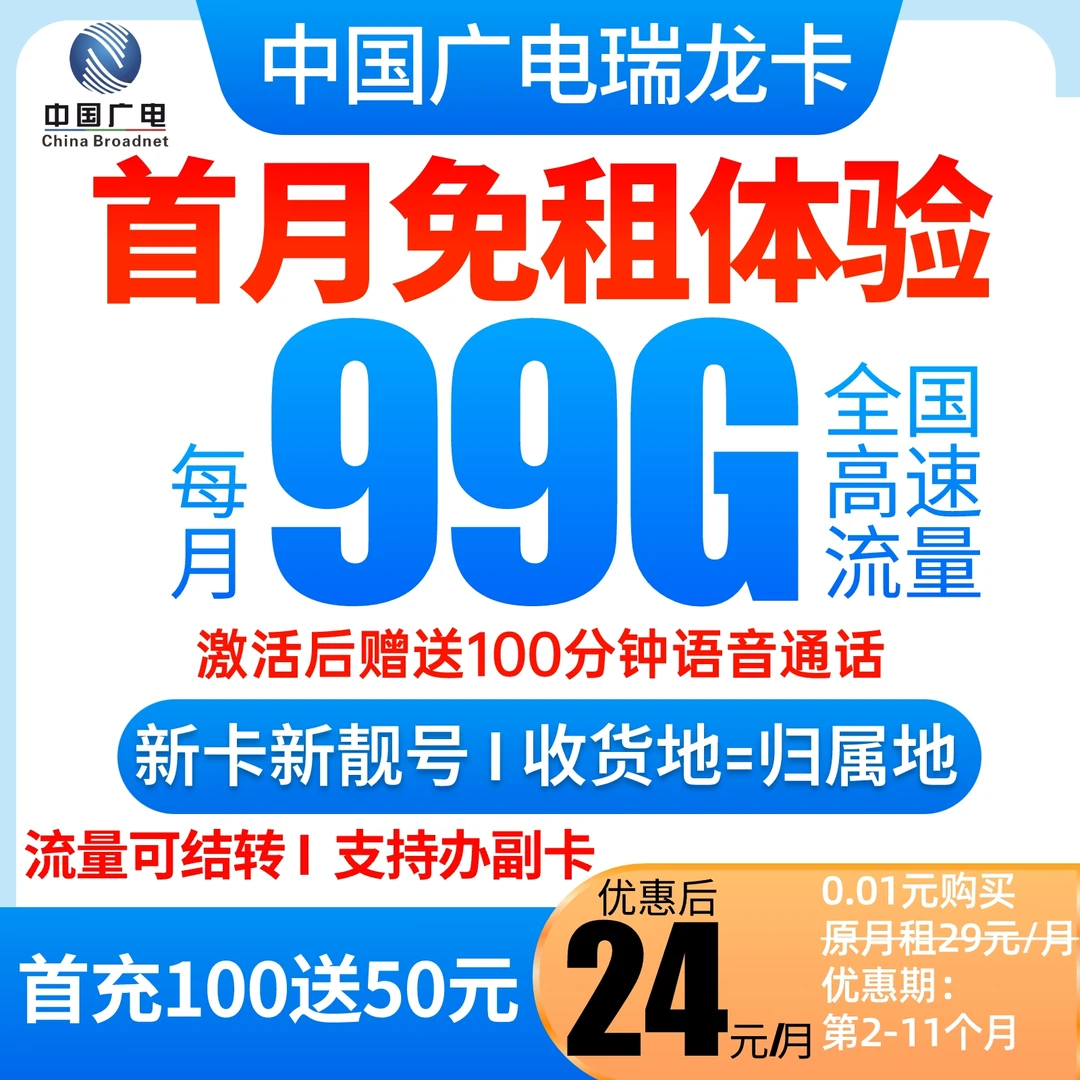 广电超值99g大流量卡全国通用电话卡广电瑞龙卡5G手机卡不限速sim