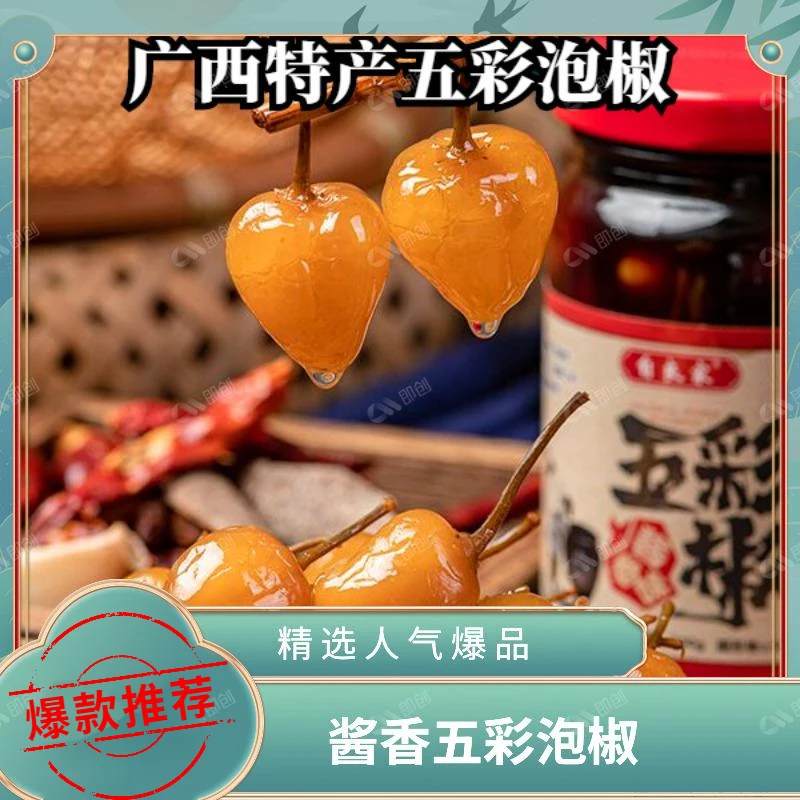 广西特产酱香五彩泡椒香脆爽口泡椒300g/528g/瓶米饭下饭菜包邮！