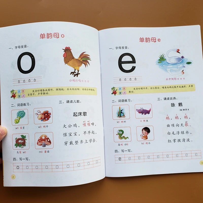 幼儿园学拼音教材声母韵母整体认读发音练习学前拼音声调拼读训练