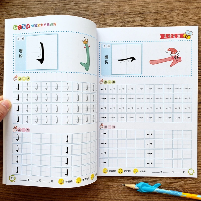 幼儿园学前汉字描红本小班中班写字控笔练字帖3-6岁儿童笔画笔顺