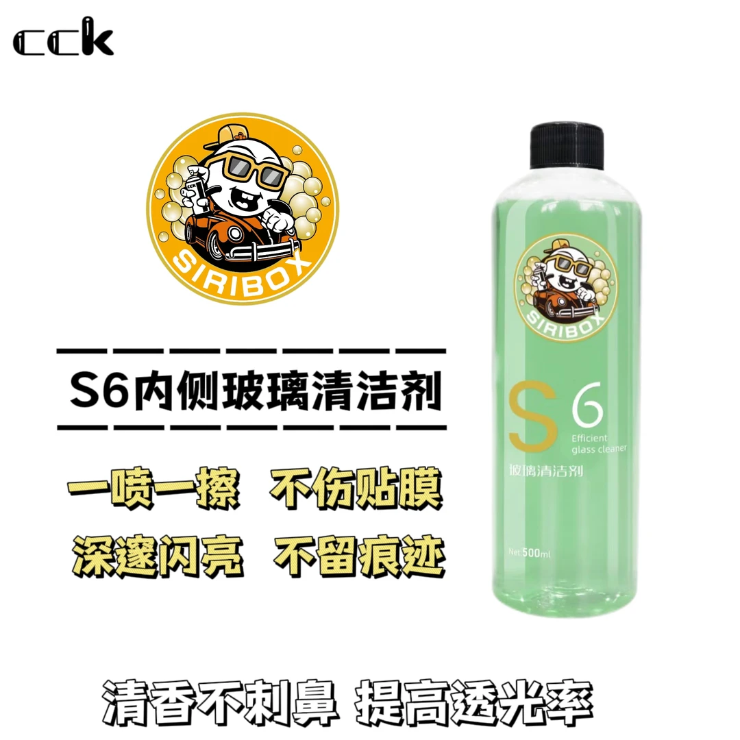 K液 S6内侧玻璃清洁剂 一喷一擦不伤太阳膜不留水痕提高光亮度