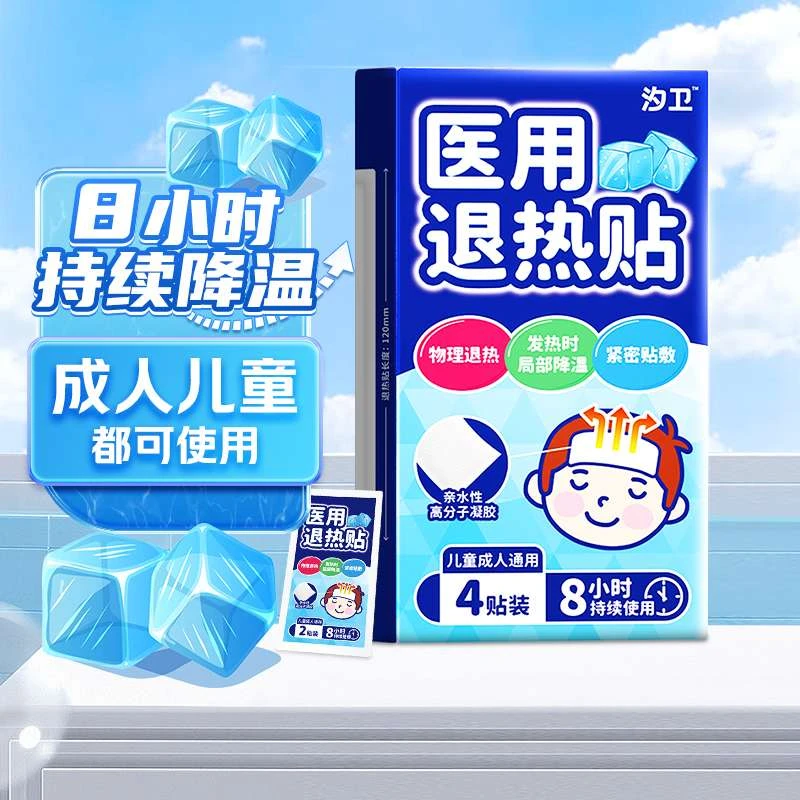 汐卫 医用退热贴儿童成人通用20mm*50mm*2贴*2袋