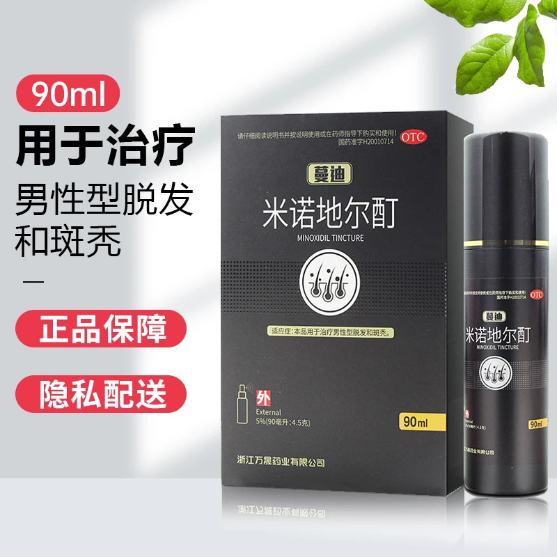 蔓迪 米诺地尔酊 5%*90ml 用于治疗男性型脱发和斑秃
