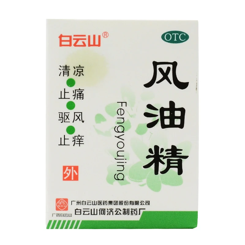 白云山风油精3ml 清凉止痛驱风止痒蚊虫叮咬伤风感冒引起头痛头晕晕车