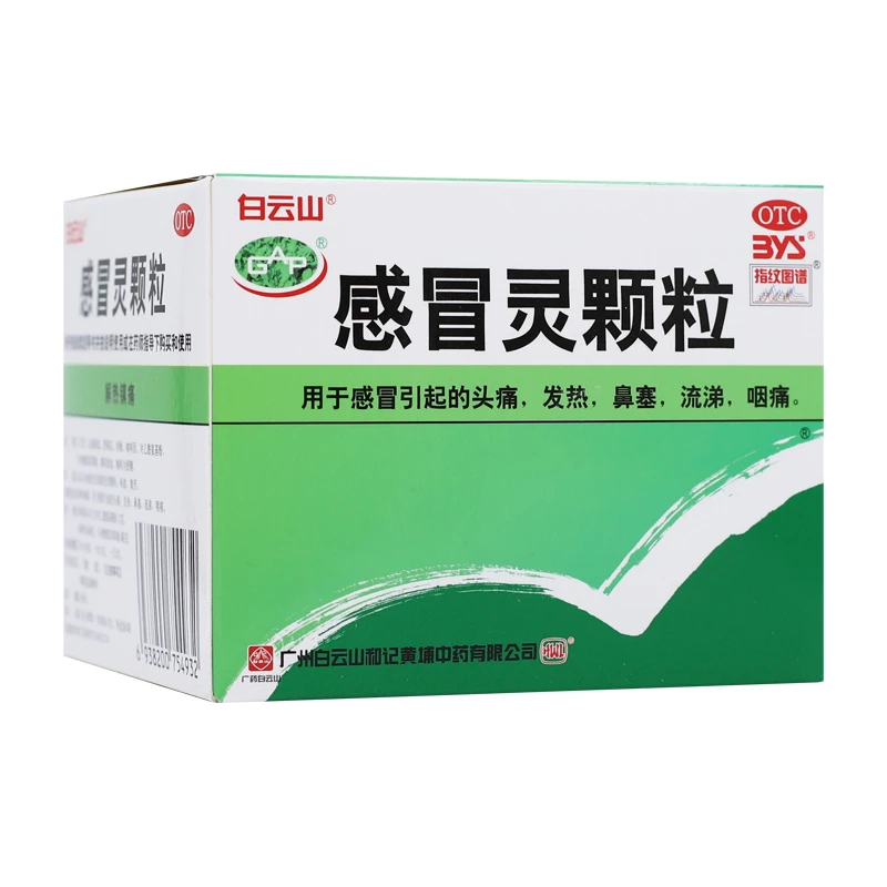 白云山感冒灵颗粒10g*9袋 解热镇痛 感冒头痛 发热 鼻塞 流涕 咽痛