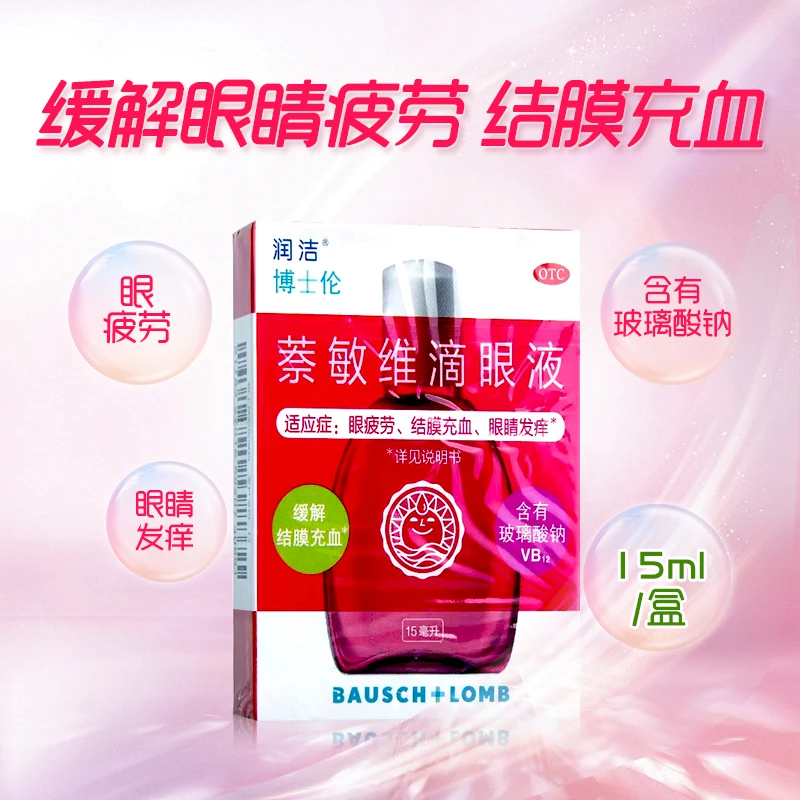 润洁 萘敏维滴眼液 15ml用于缓解眼睛疲劳、结膜充血以及眼睛发痒
