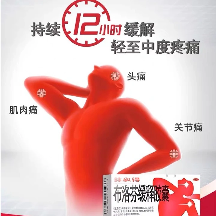 芬必得 布洛芬缓释胶囊0.3g*24粒用于头痛、关节痛、牙痛、神经痛