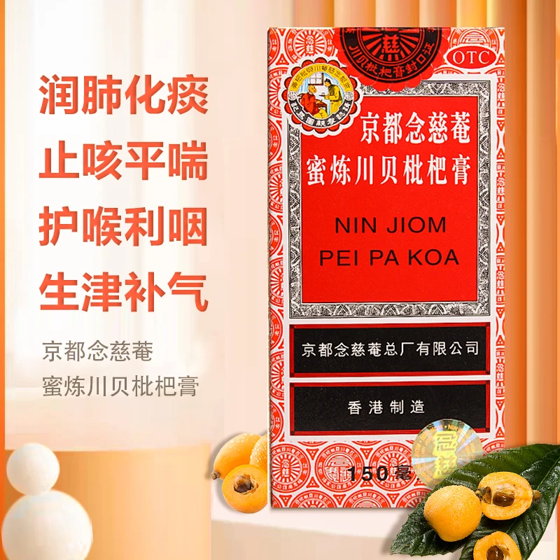 京都念慈菴 京都念慈菴蜜炼川贝枇杷膏150ml 本品适用于伤风咳嗽