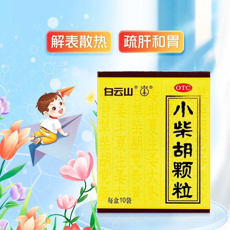 白云山 小柴胡颗粒 10g*10袋解表散热，疏肝和胃