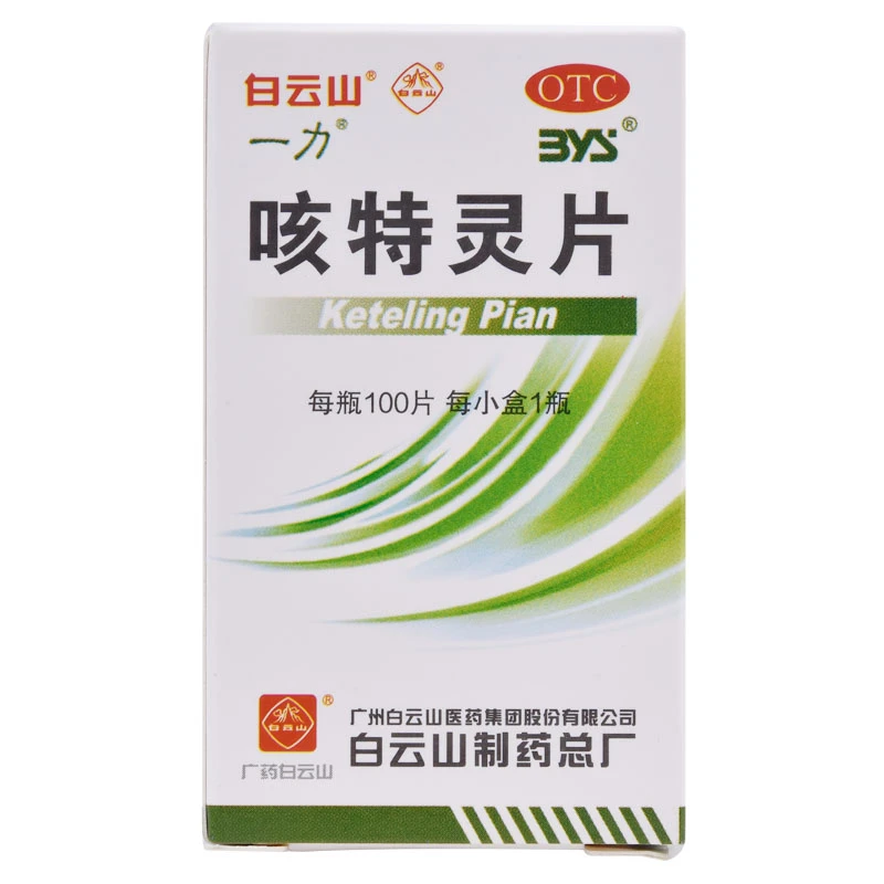 白云山咳特灵片180mg/0.7mg*100片
