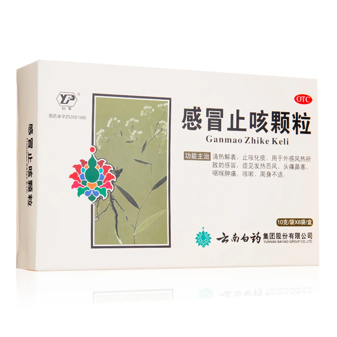 云南白药 感冒止咳颗粒10g*8袋