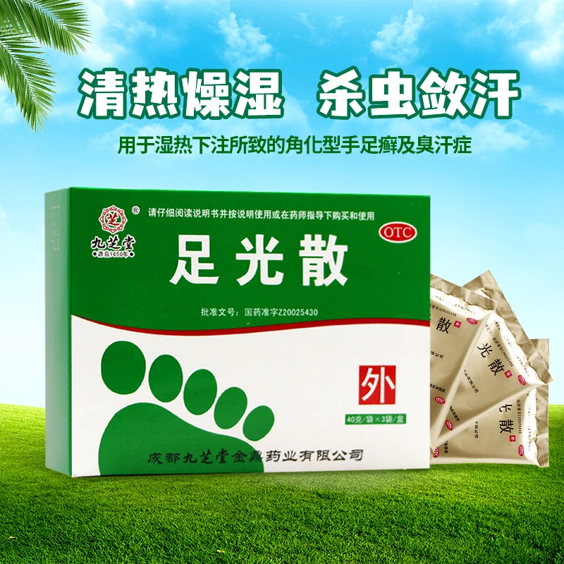 九芝堂 足光散40g*3袋 用于湿热下注所致的角化型手足癣及臭汗症。
