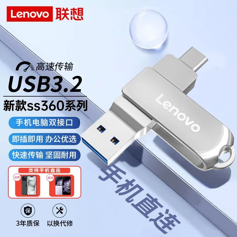Lenovo/联想双接口u盘 旋转金属Type-C USB3.2 新款SS360系列