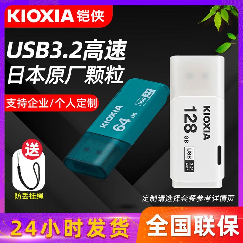 铠侠 u盘64g优盘32G 128G投标闪存盘 USB商务办公U盘高速刻字