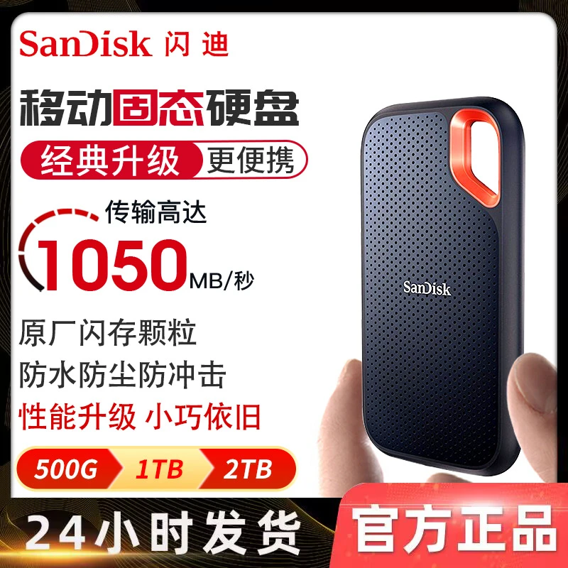 Sandisk/闪迪E61高速SSD移动硬盘1T 2T便携式迷你小巧Type-C