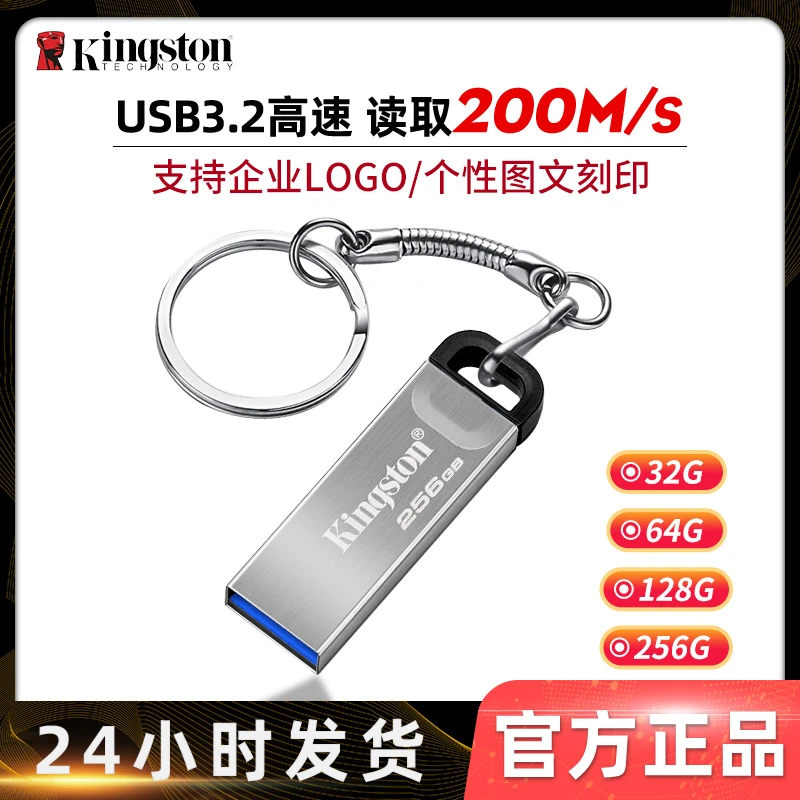Kingston/金士顿U盘64G 128G 256G定制u盘DTKN高速金属迷你USB3.2