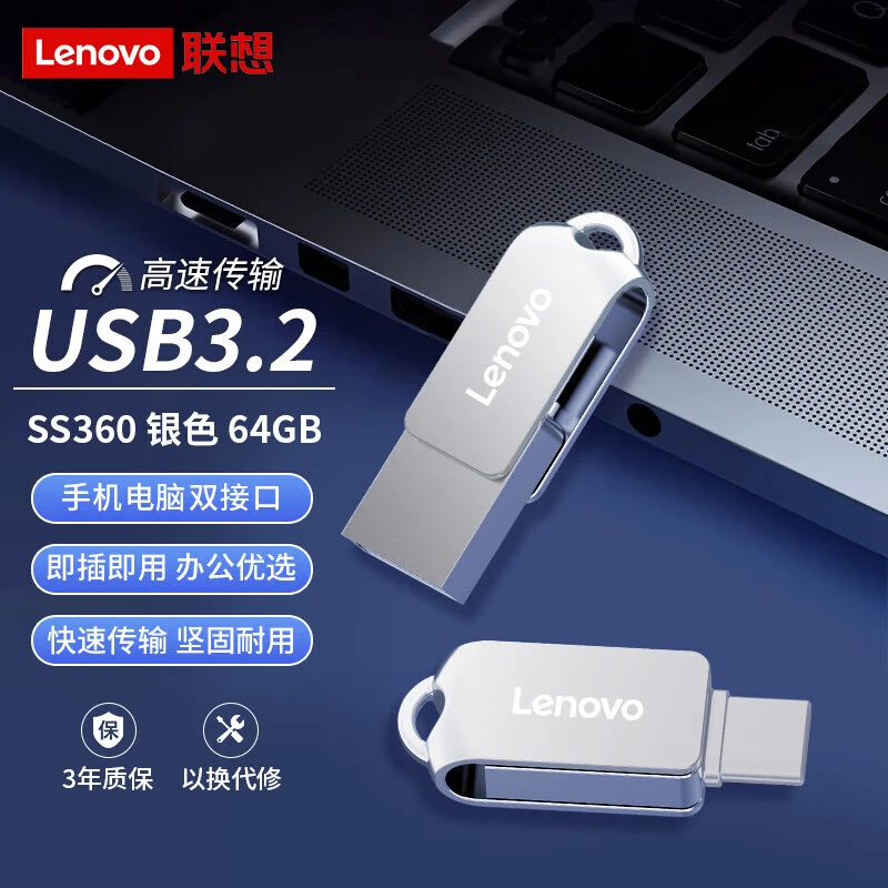 Lenovo/联想32g 64g 手机U盘type c双接口 电脑两用SS360金属优盘