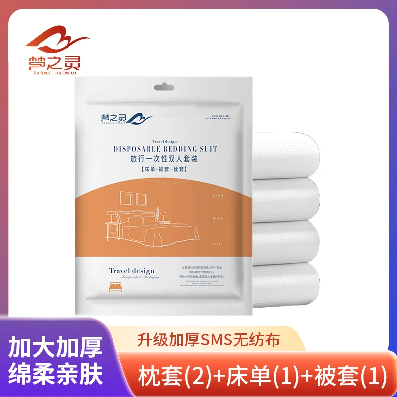 梦之灵【四件套】一次性床单被套枕套酒店隔脏睡袋旅行床上用品厚