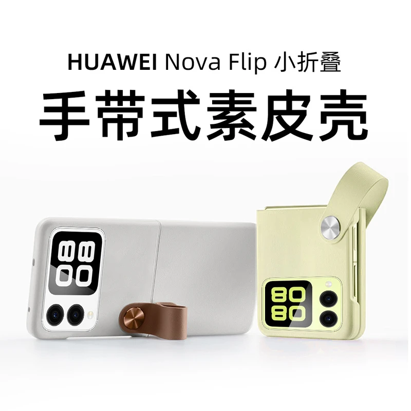 适配华为novaflip手机壳折叠nova flip 手提新款filp小折叠保护套