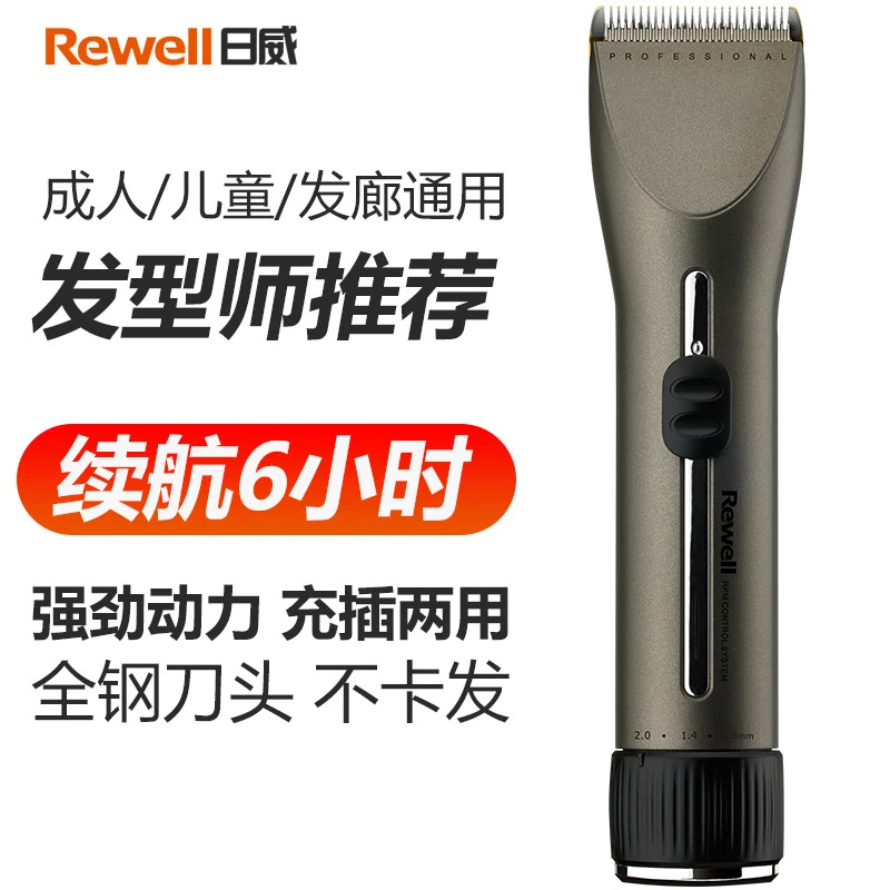 rewell/日威日威F35理发器充电式电推剪成人家用静音电剪发廊专用