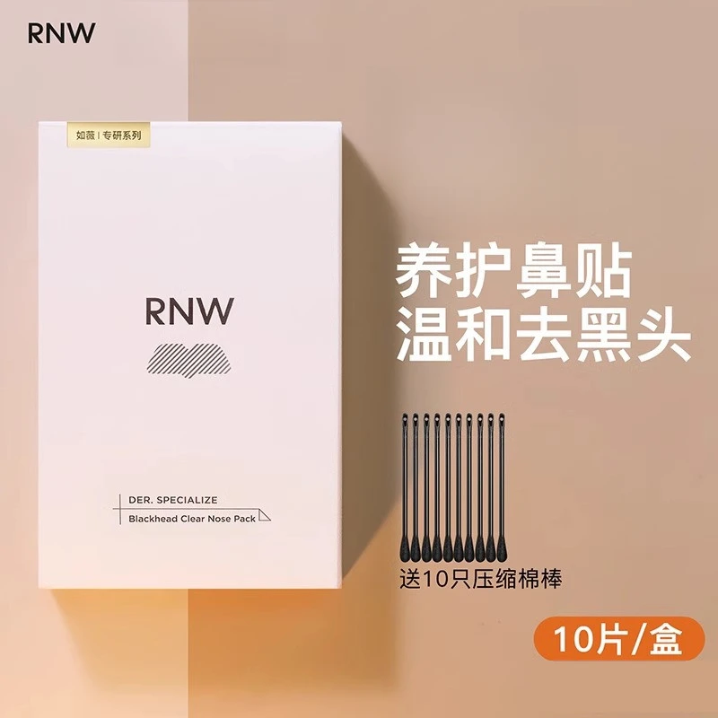 rnw鼻贴双重净润去黑头温和清洁毛孔收缩贴男女士专用套装草莓鼻